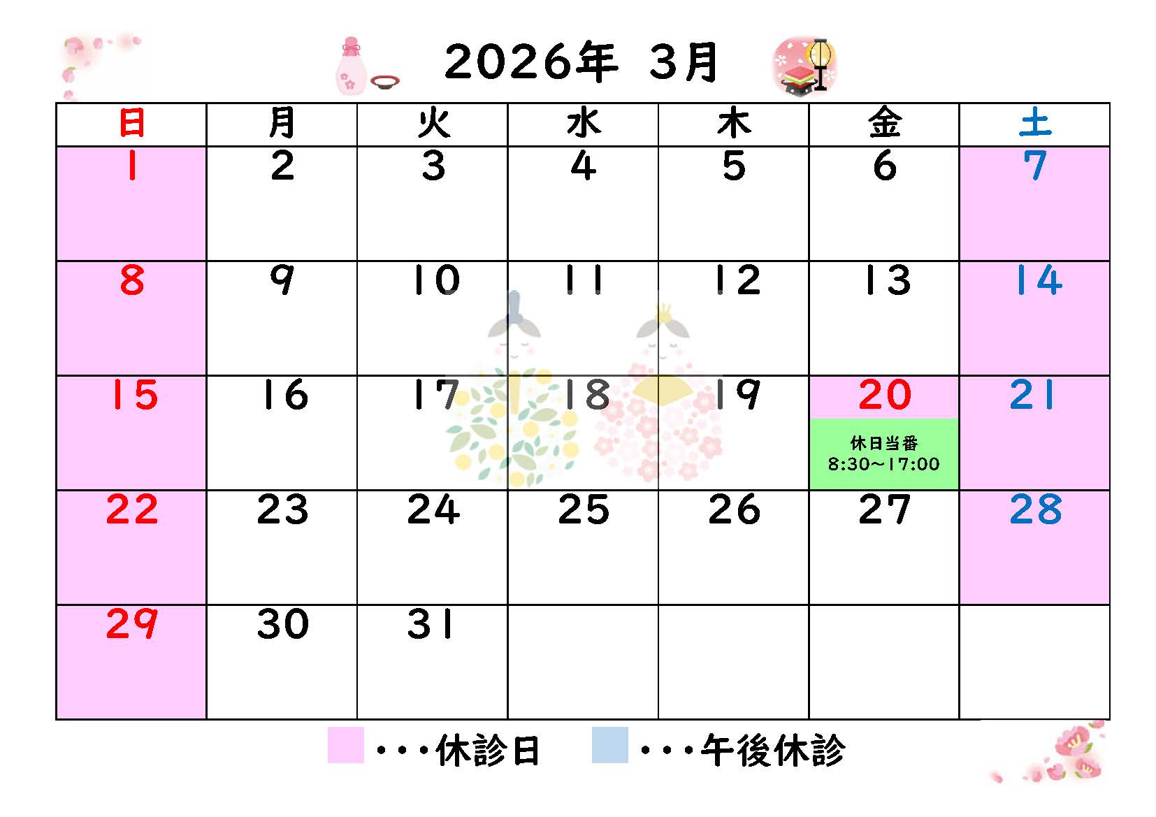 3月診療カレンダー