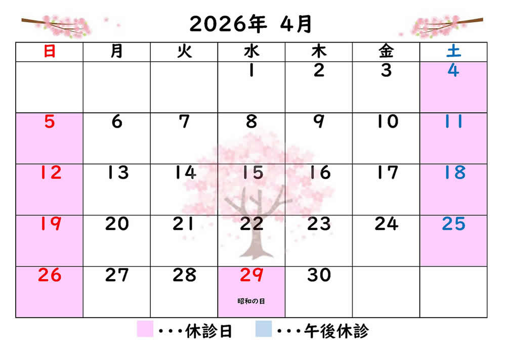 4月診療カレンダー