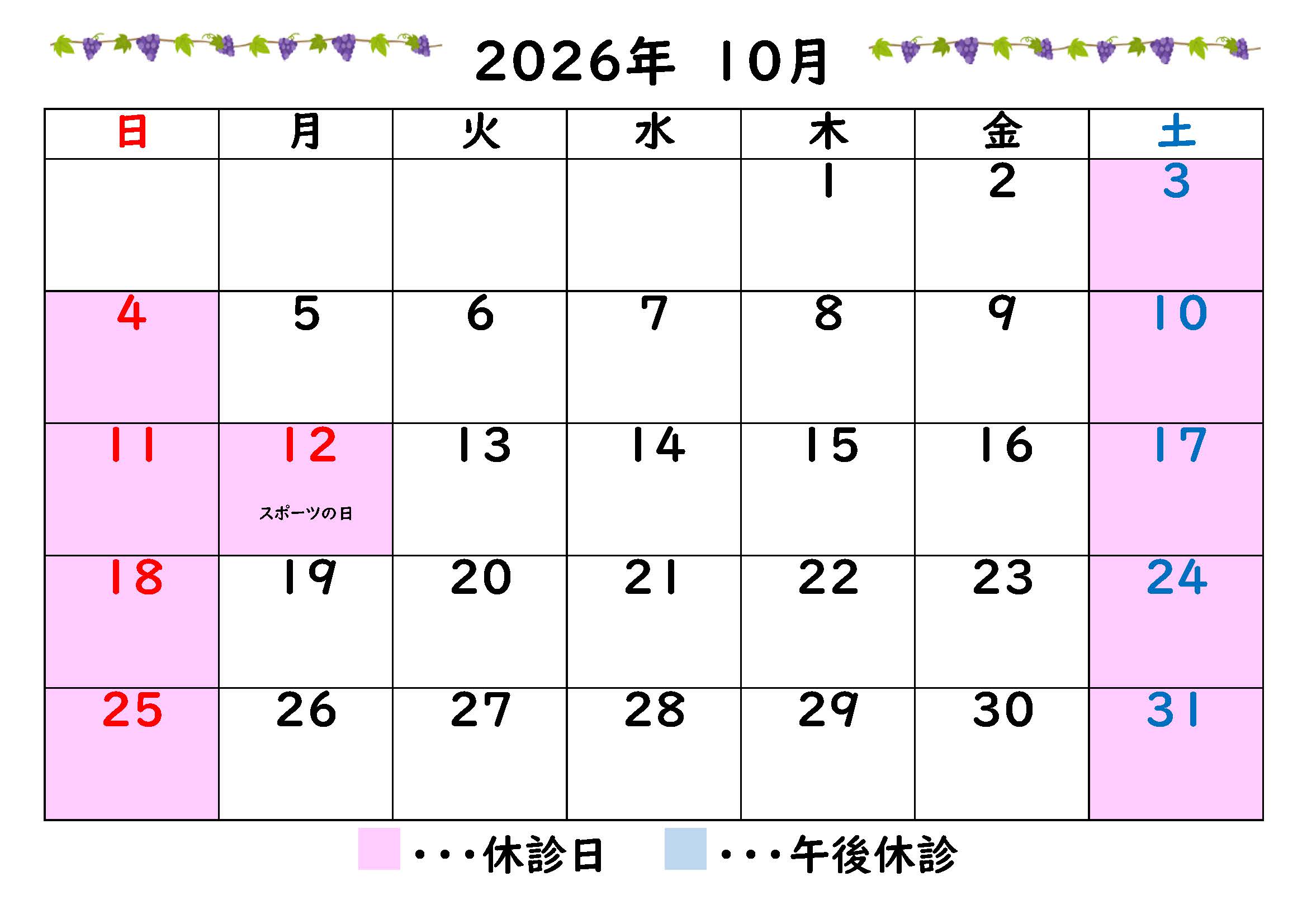 10月診療カレンダー