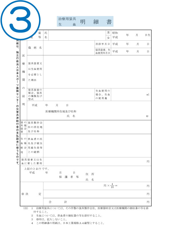 振興 センター スポーツ 学校の保険【スポーツ振興センター】請求方法と保健室のウラ話